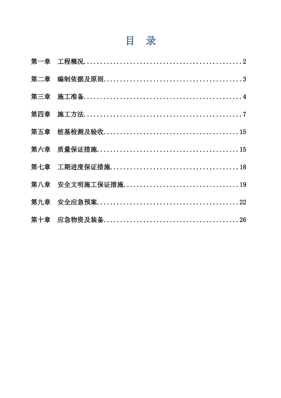 基础旋挖桩施工方案_第1页
