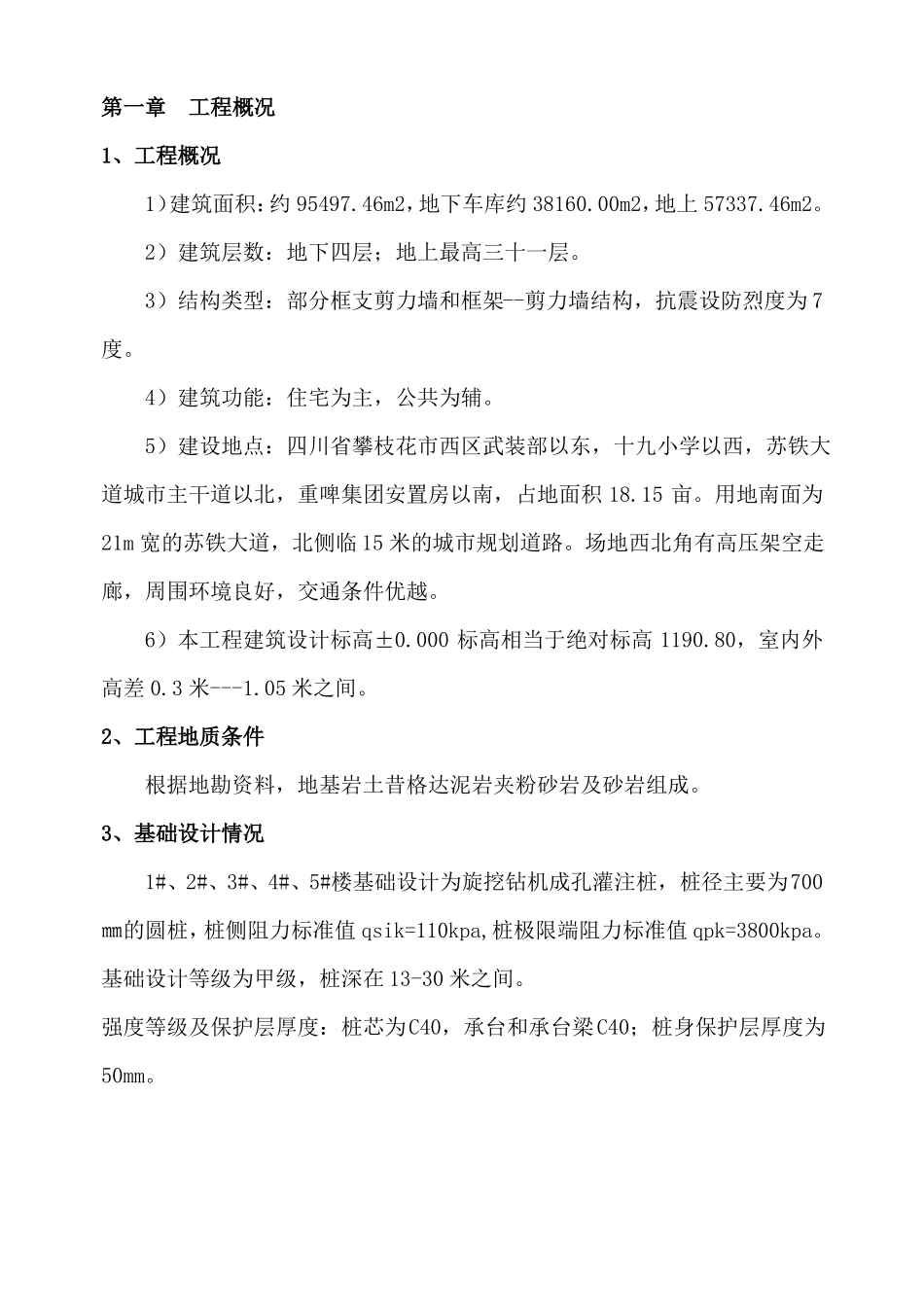 基础旋挖桩施工方案_第2页