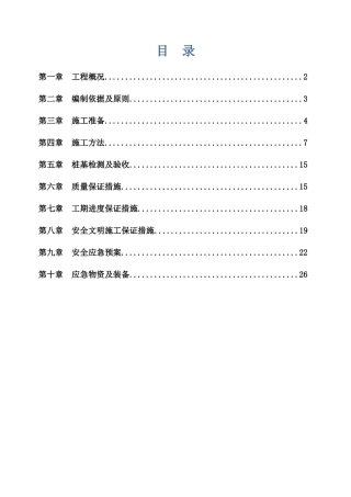 基础旋挖桩施工方案
