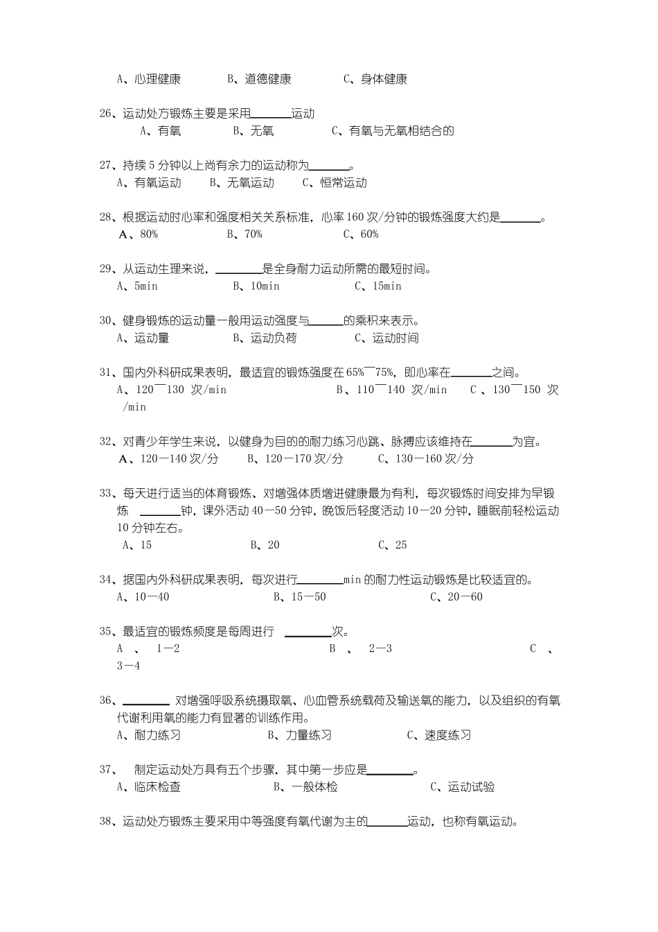 基础理论试题及答案_第3页