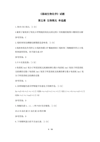 基础生物化学试题-生物氧化选择题含答案