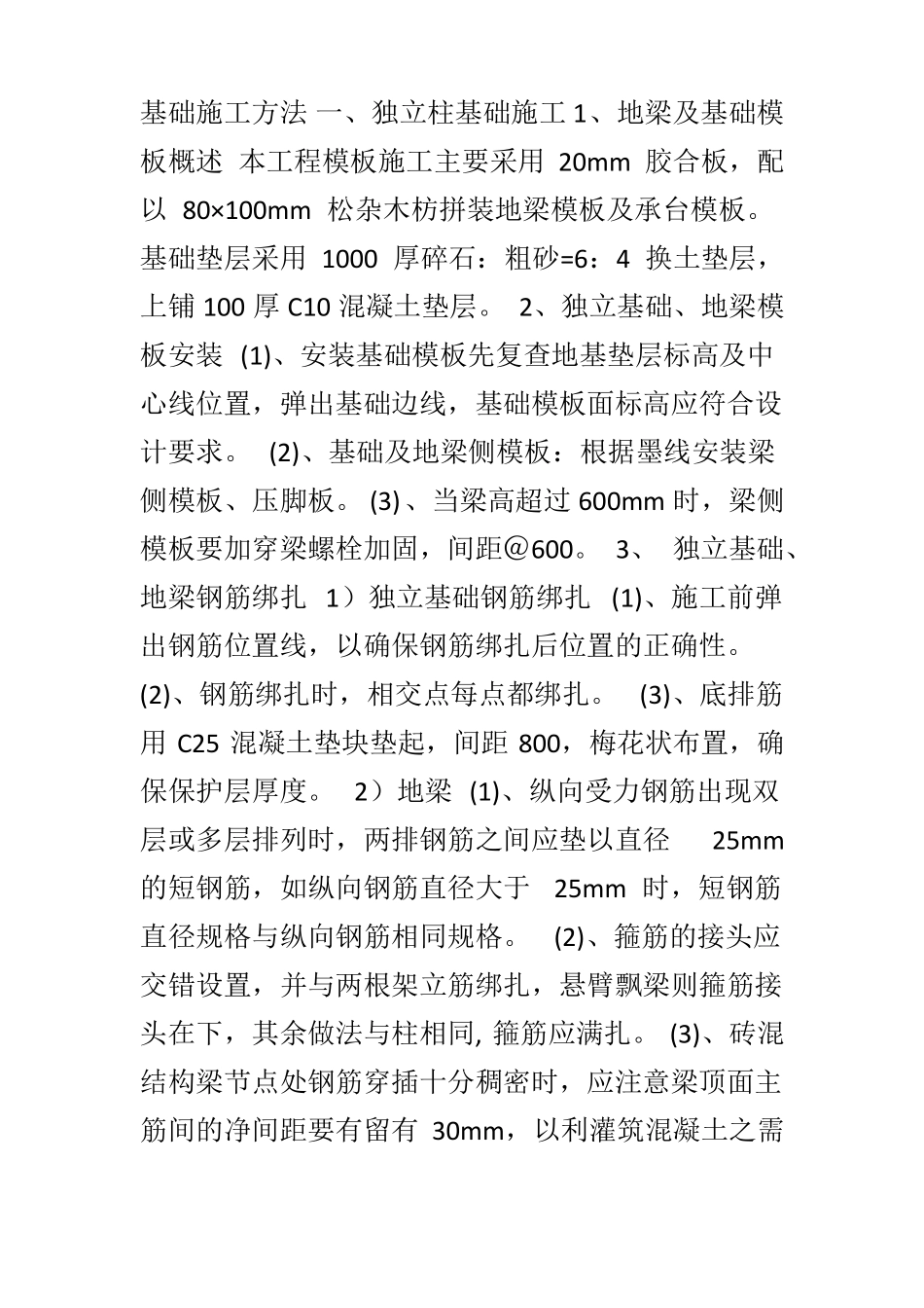 基础独立柱基施工方法_第1页