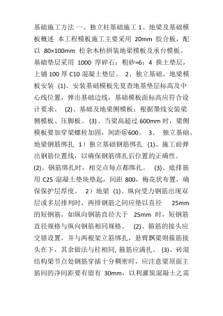 基础独立柱基施工方法