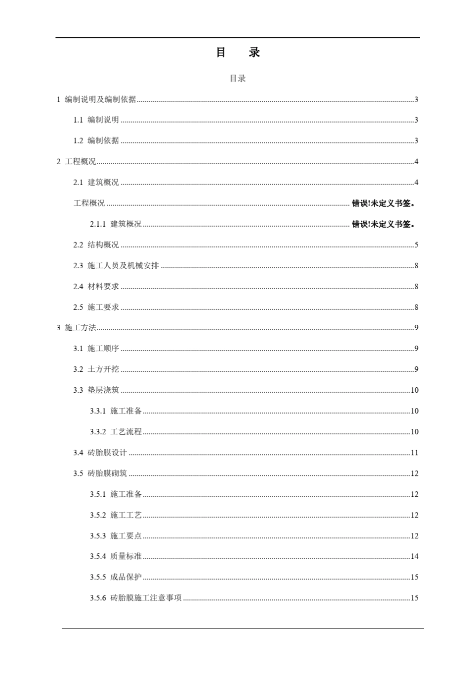 基础砖胎膜砌筑方案_第2页