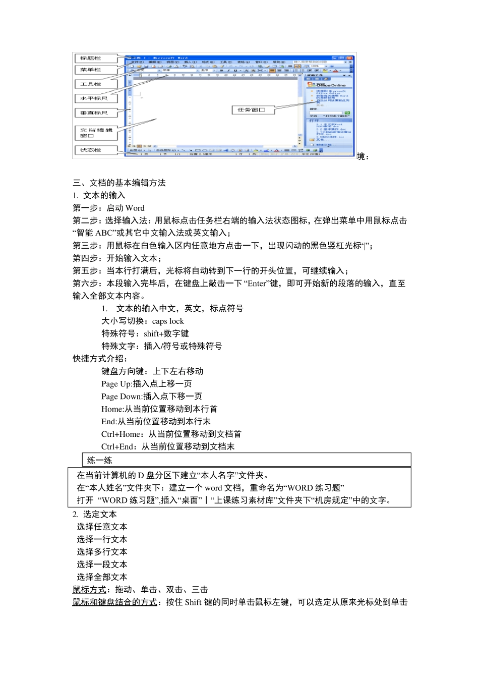 基础知识及基本操作培训_第2页