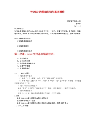 基础知识及基本操作培训