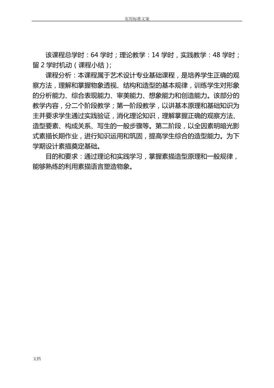 基础素描石膏几何体教案设计_第2页