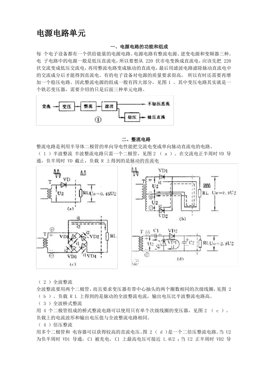 基础电路图大全_第1页
