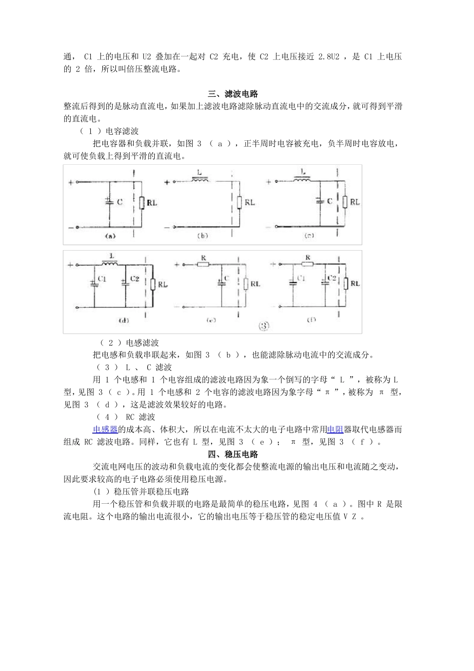基础电路图大全_第2页