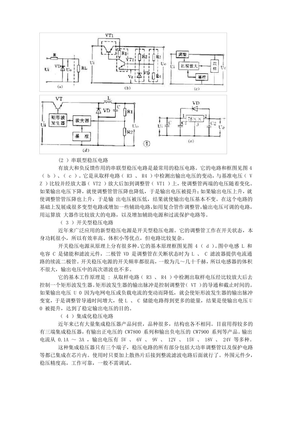 基础电路图大全_第3页