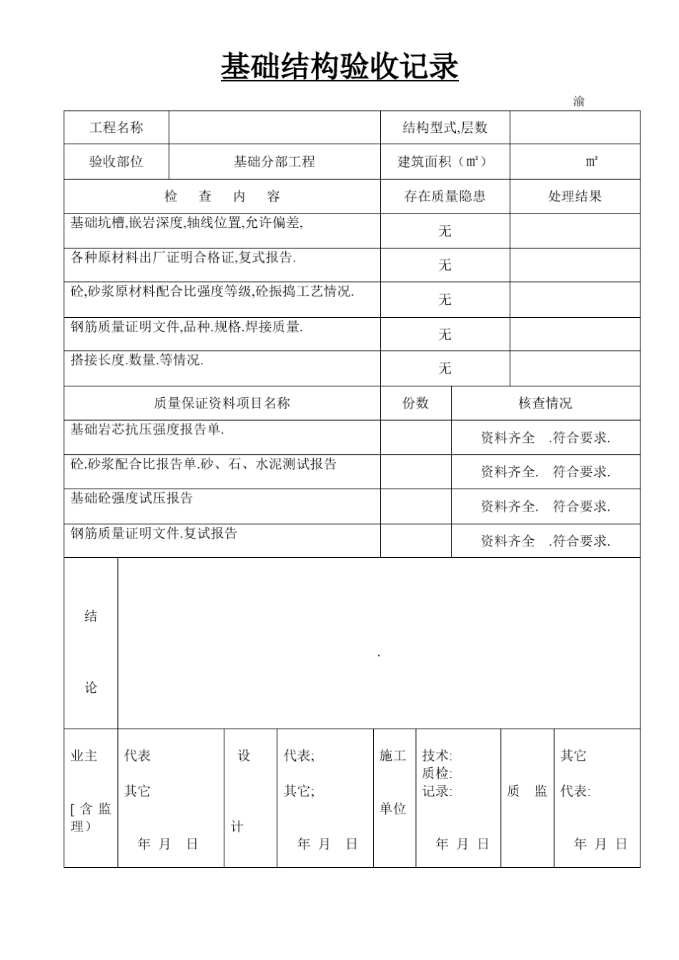 基础结构验收记录_第1页