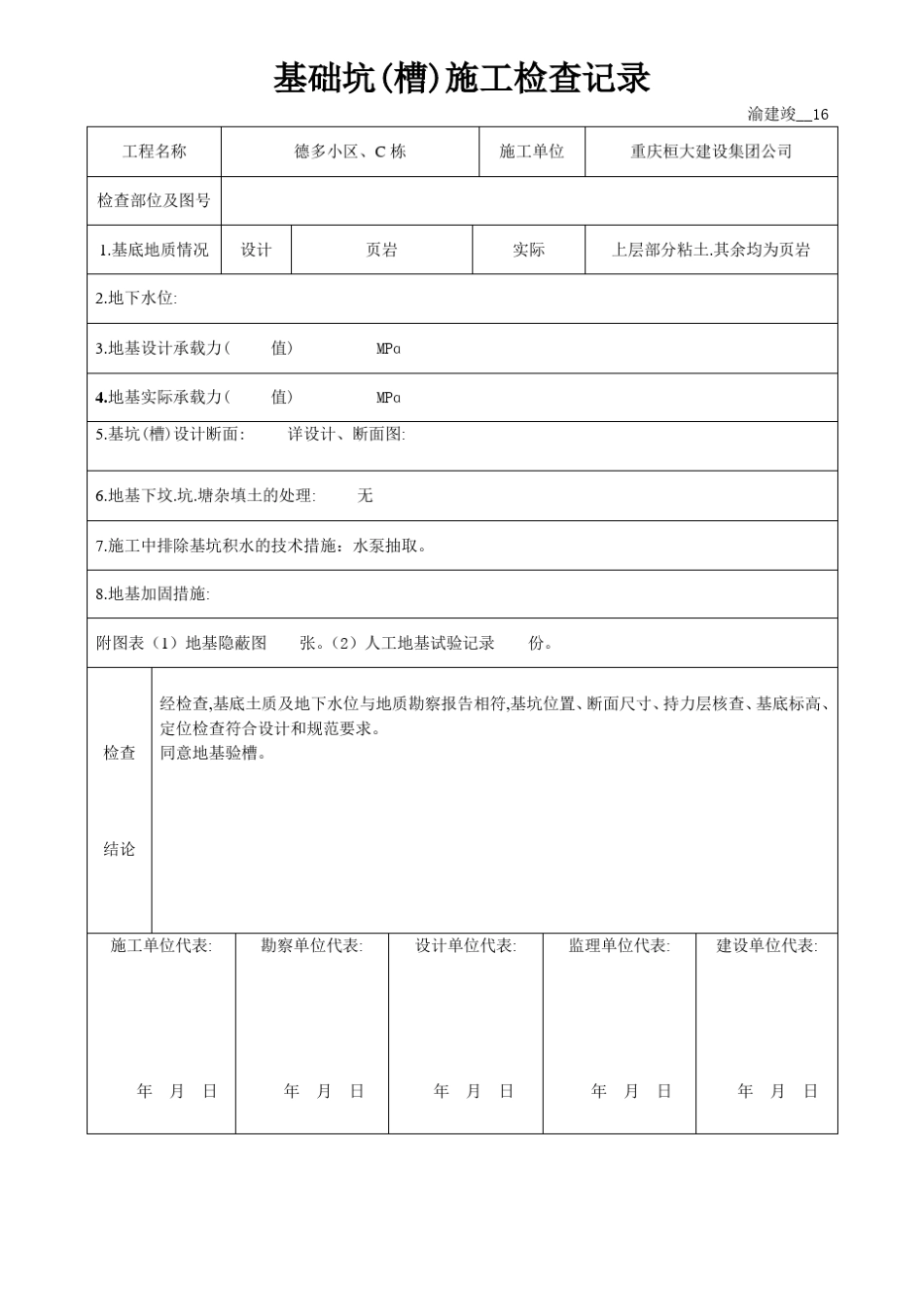 基础结构验收记录_第2页
