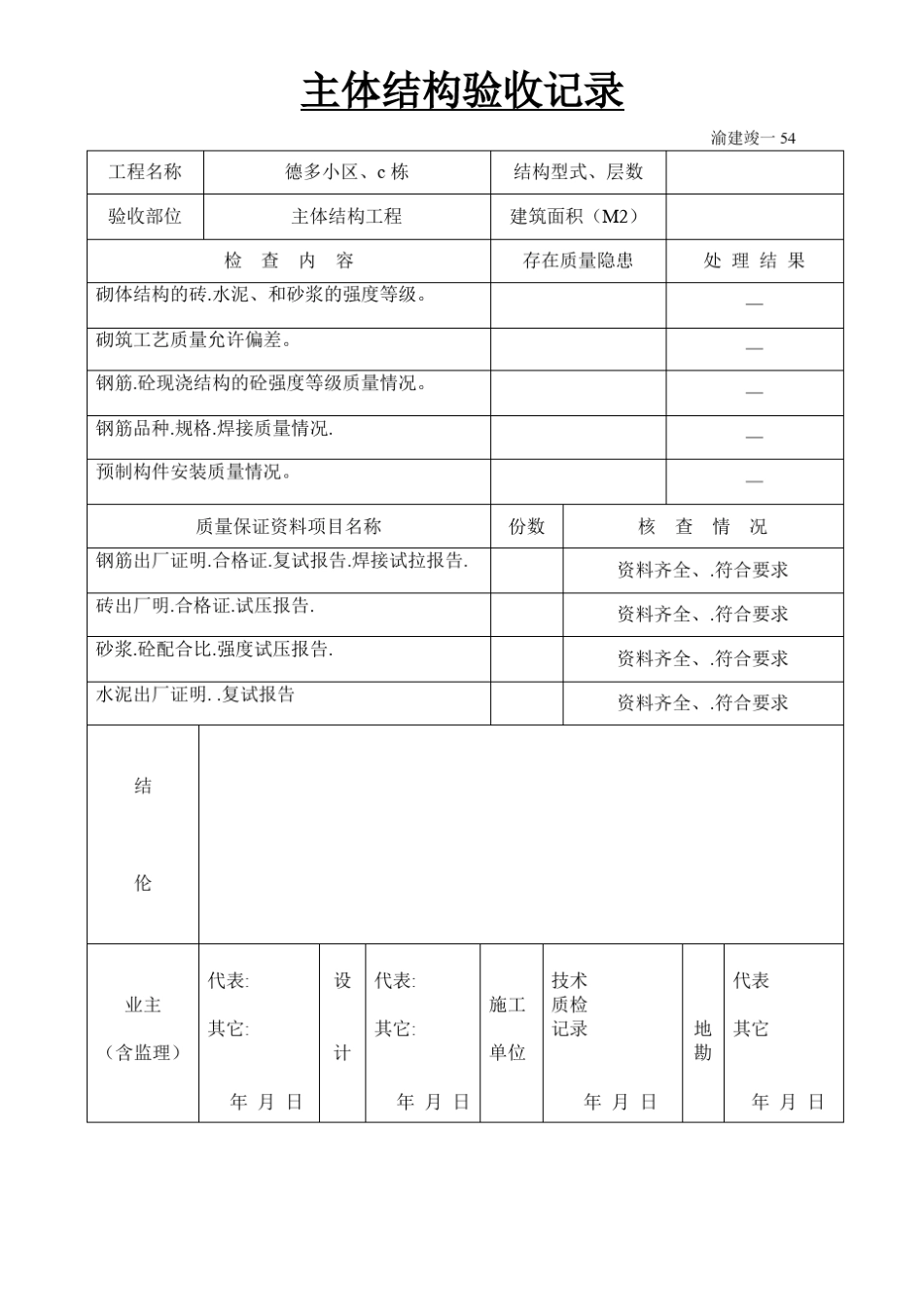 基础结构验收记录_第3页