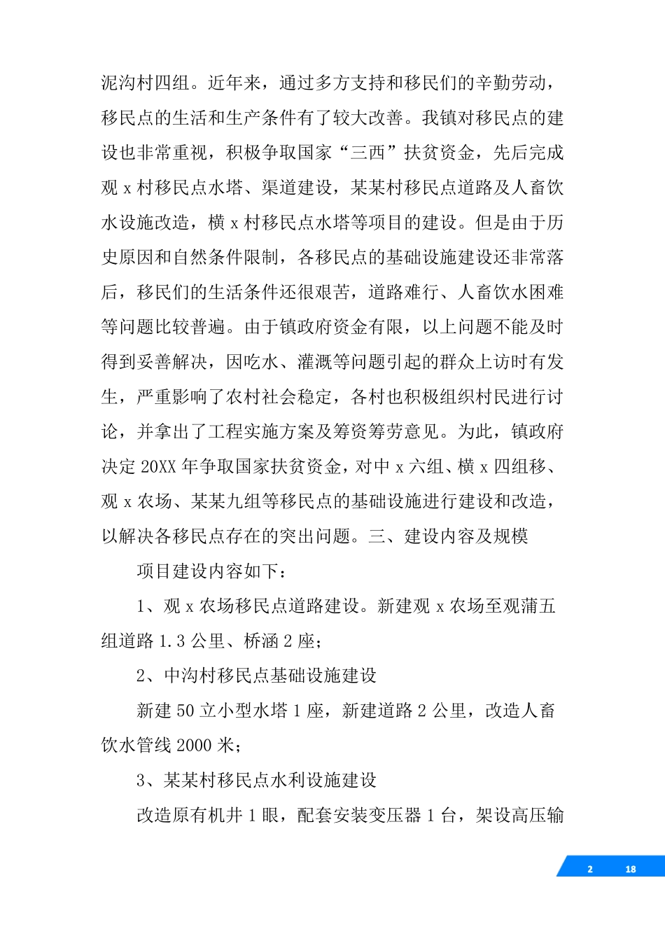 基础设施建设实施方案_第2页