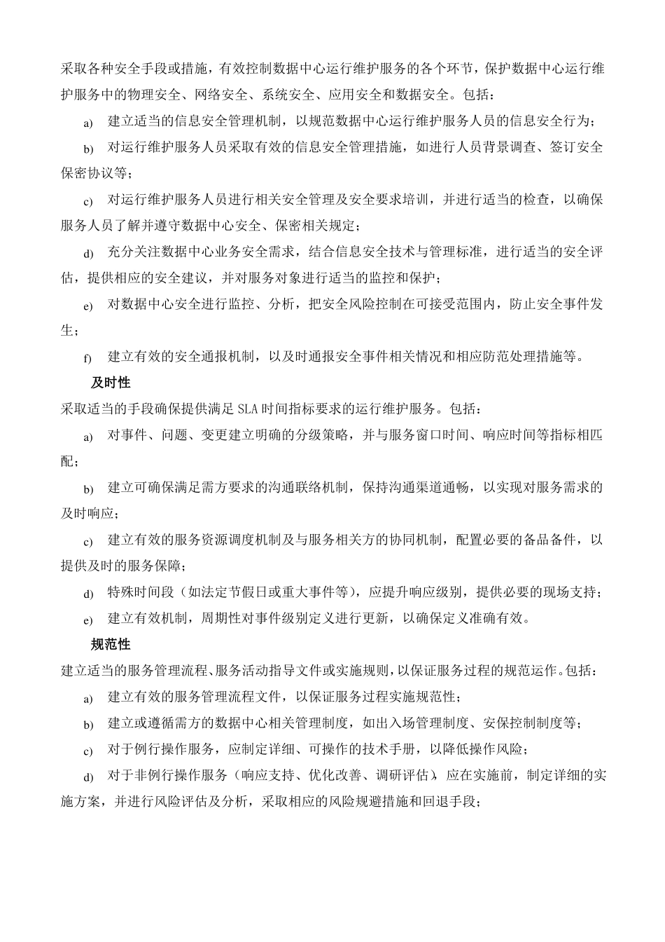 基础设施维护方案_第2页