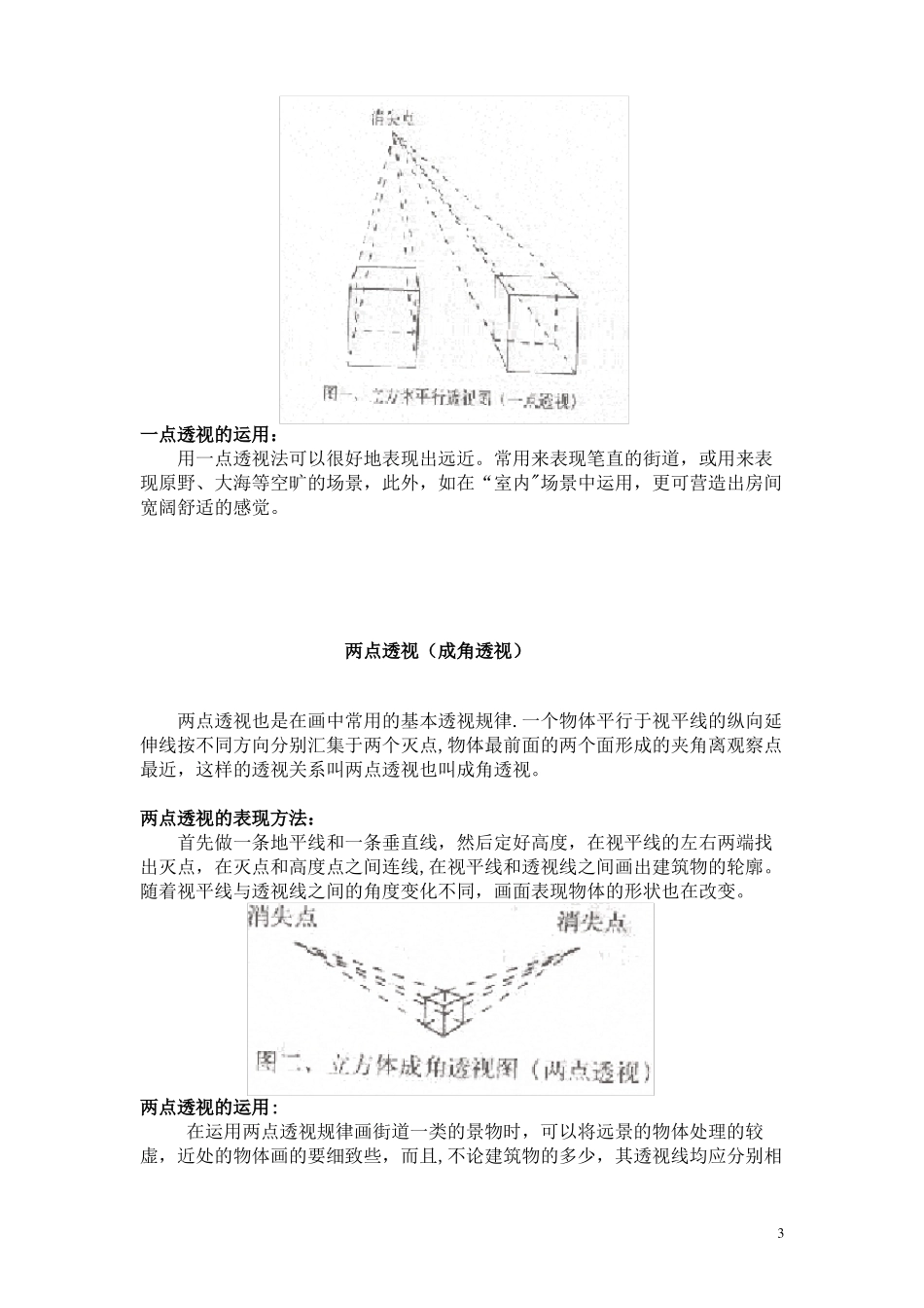 基础美术详细教案透视_第3页