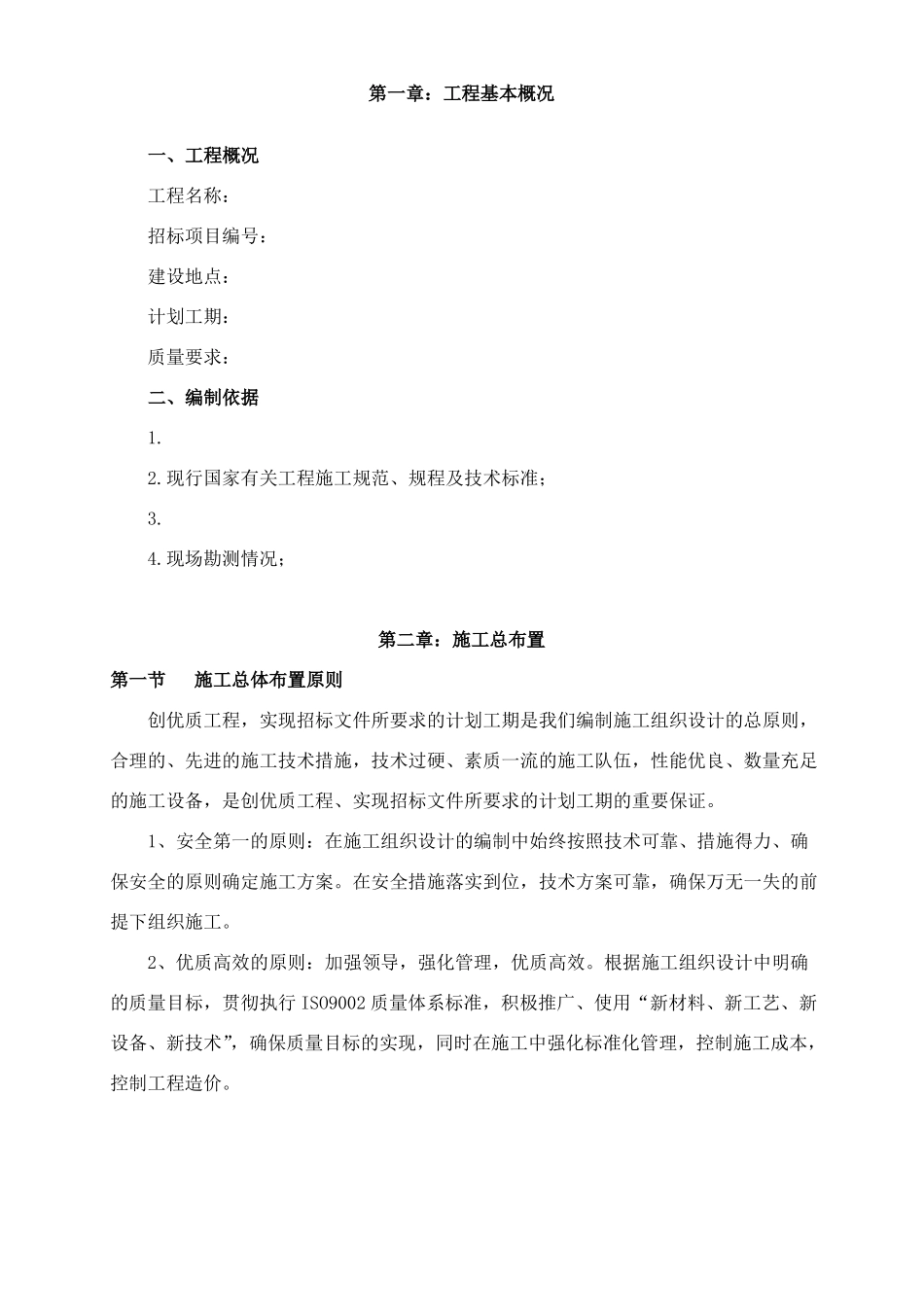 基础设施建设施工组织设计_第2页