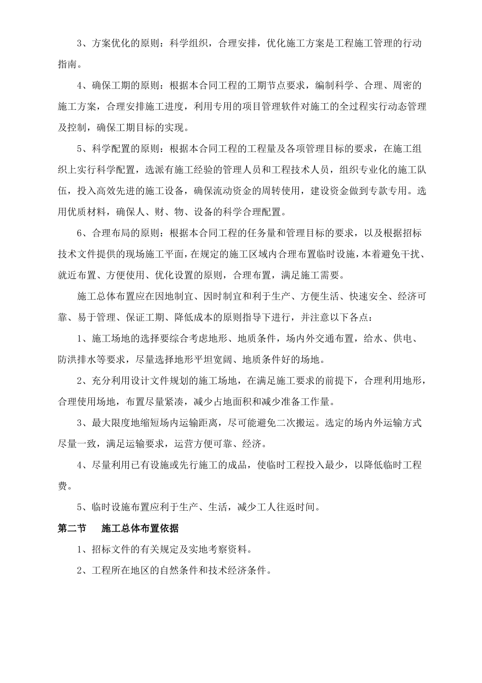 基础设施建设施工组织设计_第3页