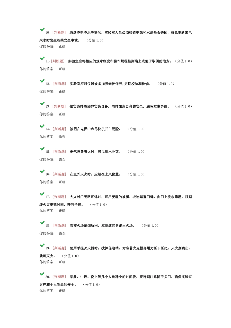 基础试验室安全知识考试_第2页