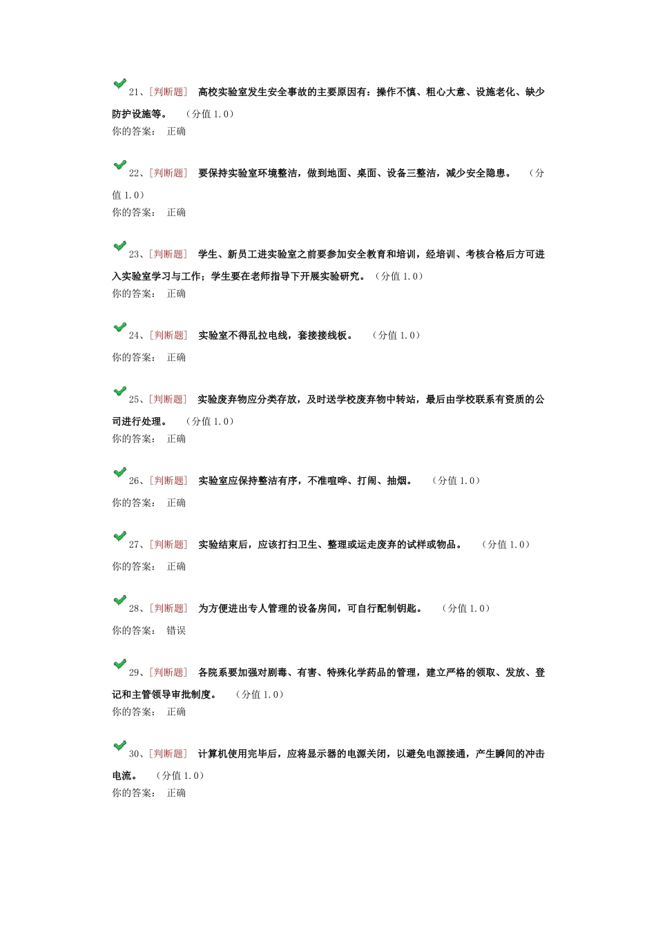 基础试验室安全知识考试_第3页