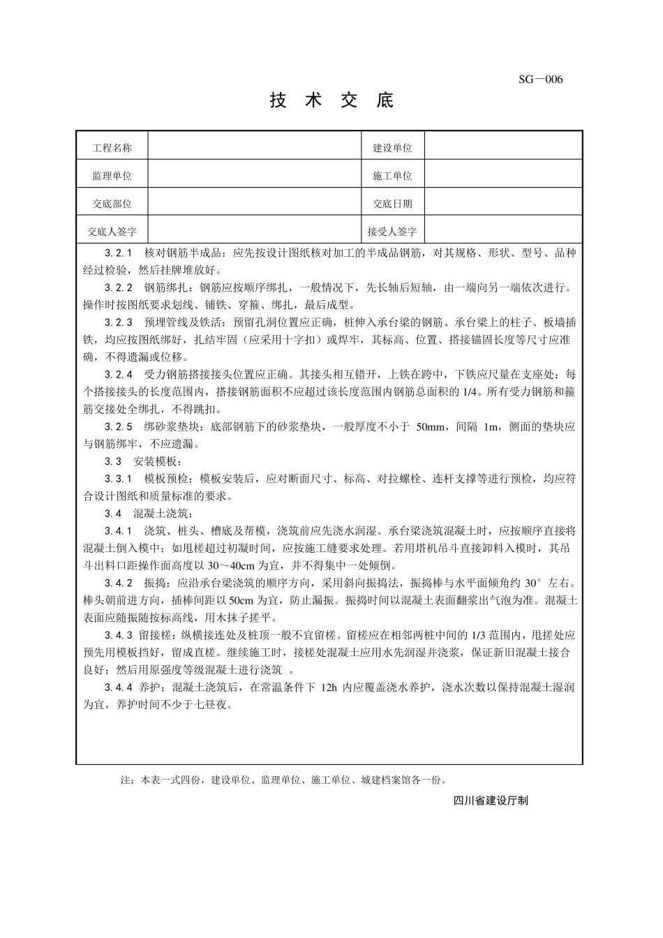 基础钢筋混凝土、模板工程技术交底_第2页