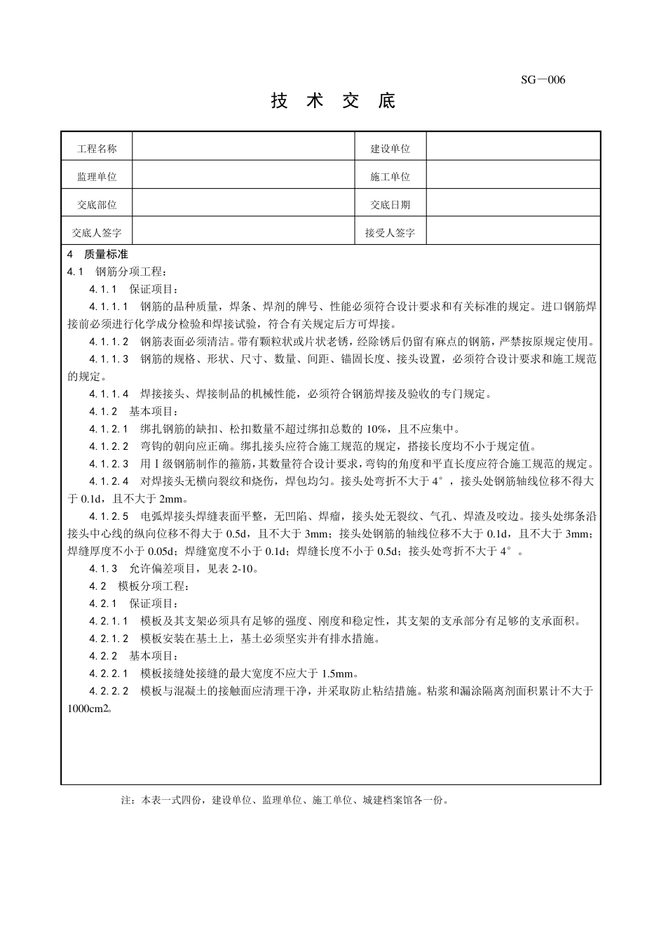 基础钢筋混凝土、模板工程技术交底_第3页