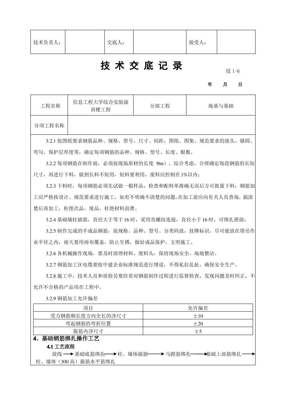 基础钢筋加工及安装技术交底_第2页