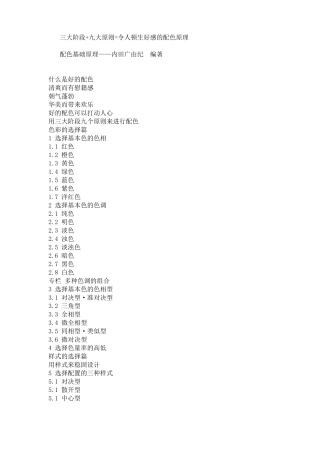 基础配色原理原始版