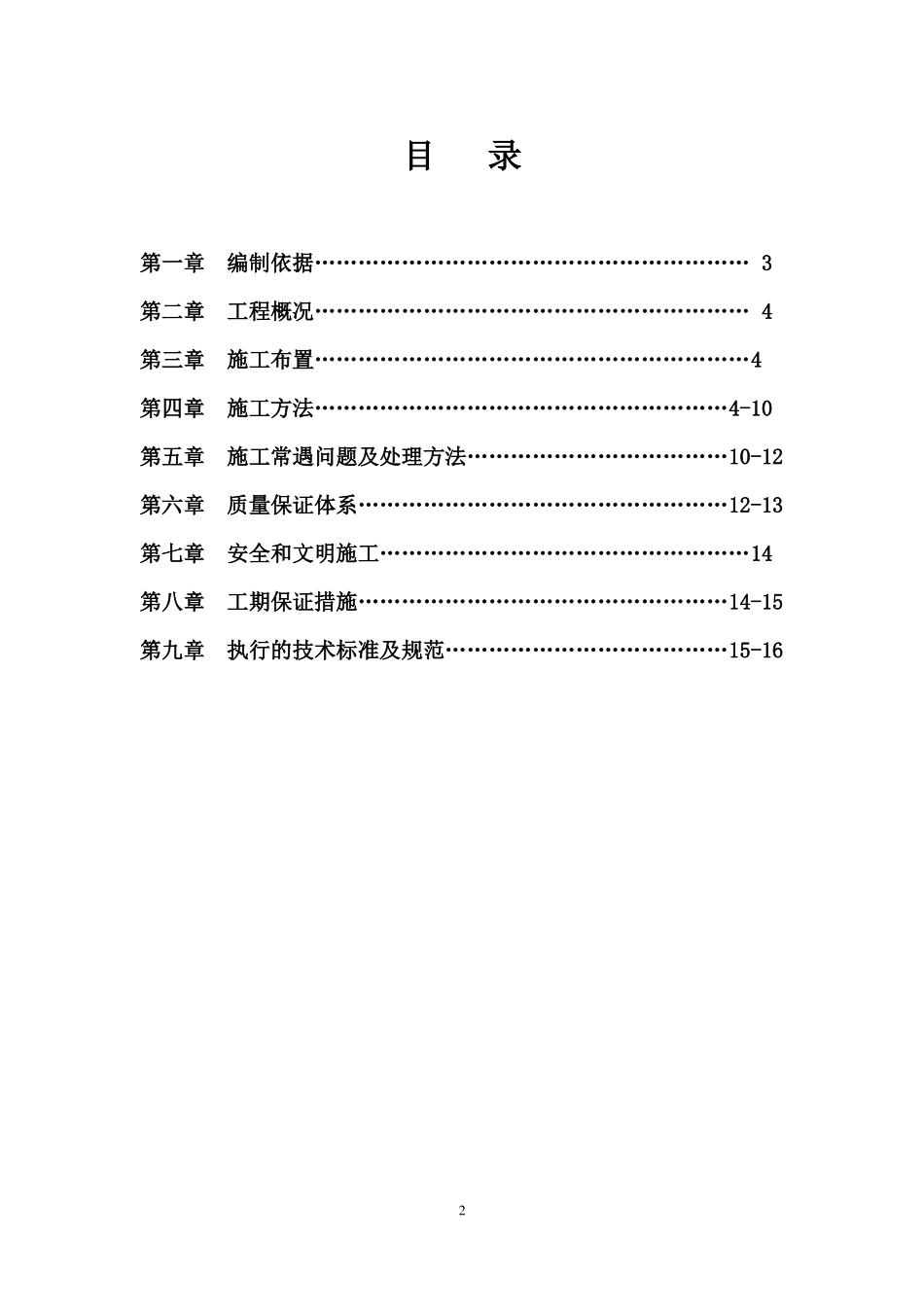 基础钻孔施工方案_第2页