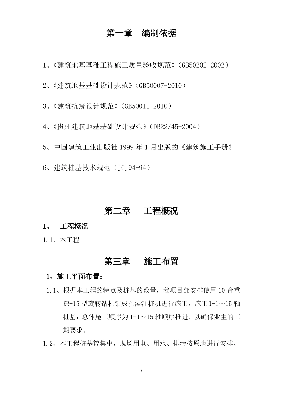 基础钻孔施工方案_第3页