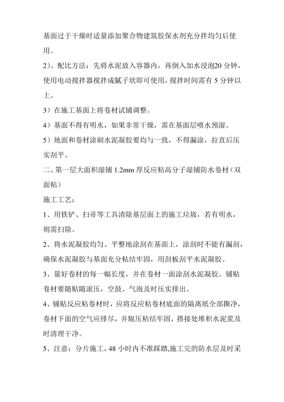 基础防水工程施工方案_第2页