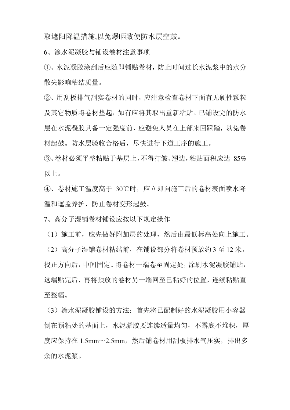 基础防水工程施工方案_第3页