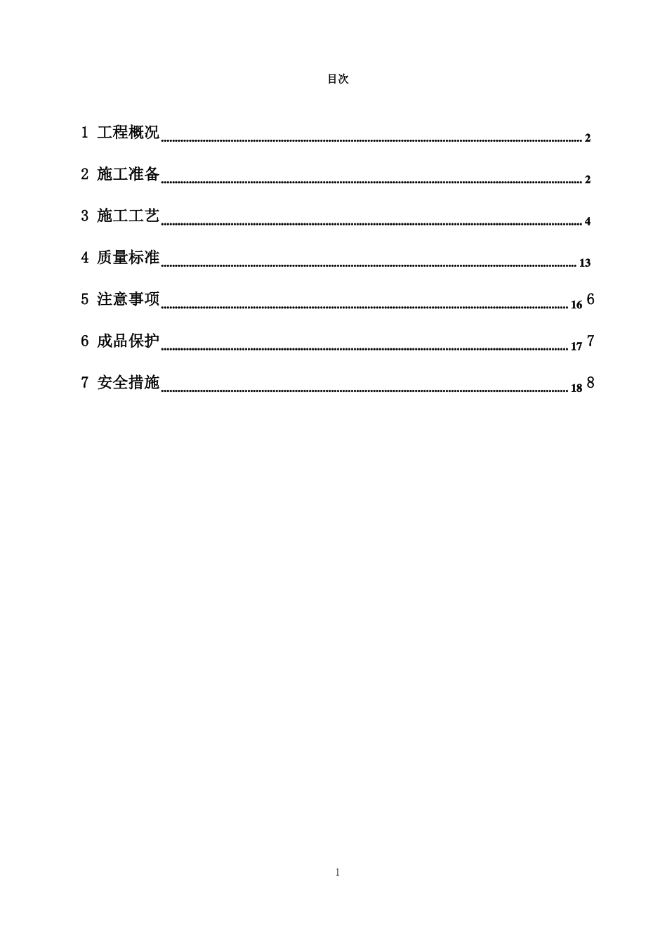 基础防水施工方案_第2页