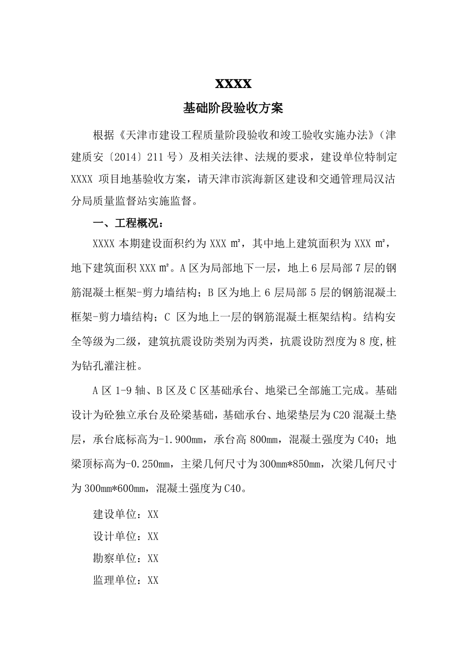 基础验收方案_第2页