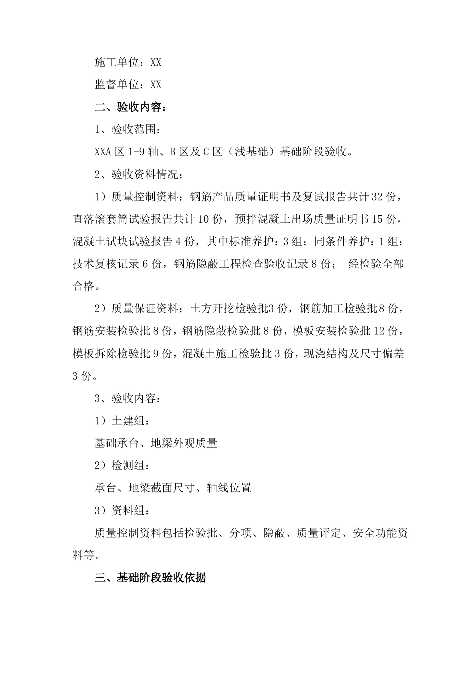 基础验收方案_第3页