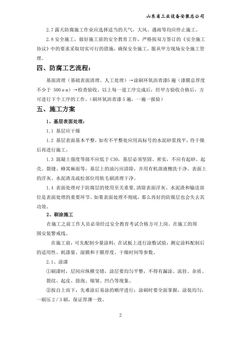 基础防腐施工方案_第3页