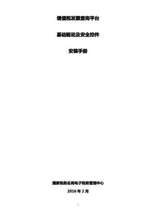 基础驱动及安全控件安装手册没有税控盘