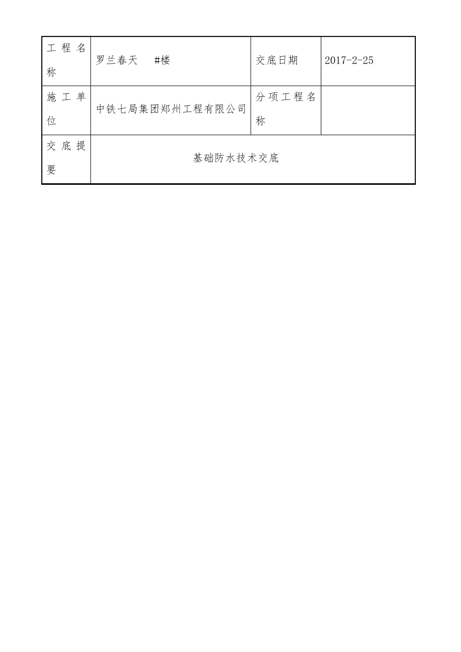 基础防水技术交底记录_第3页