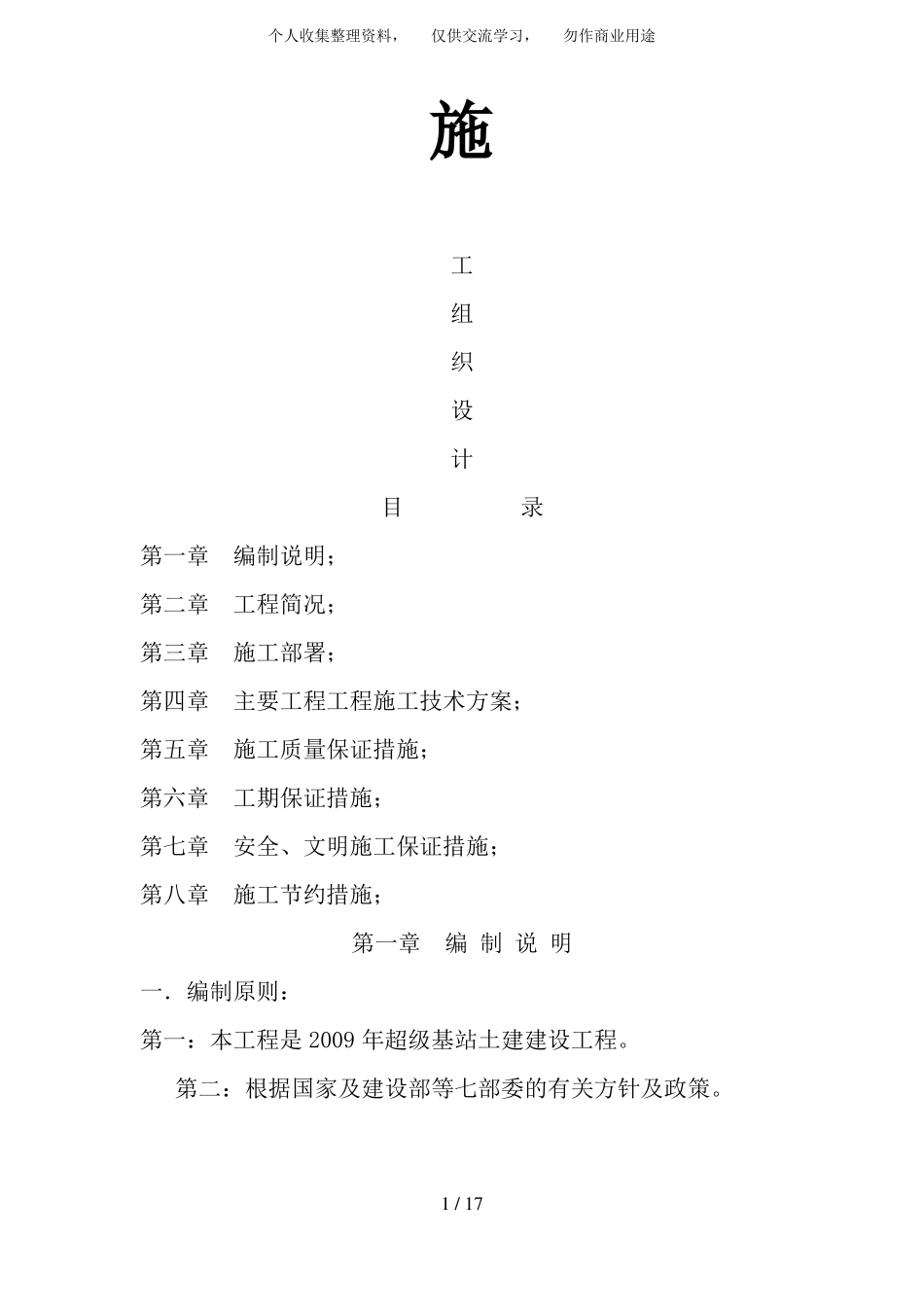 基站土建施工方案设计_第1页