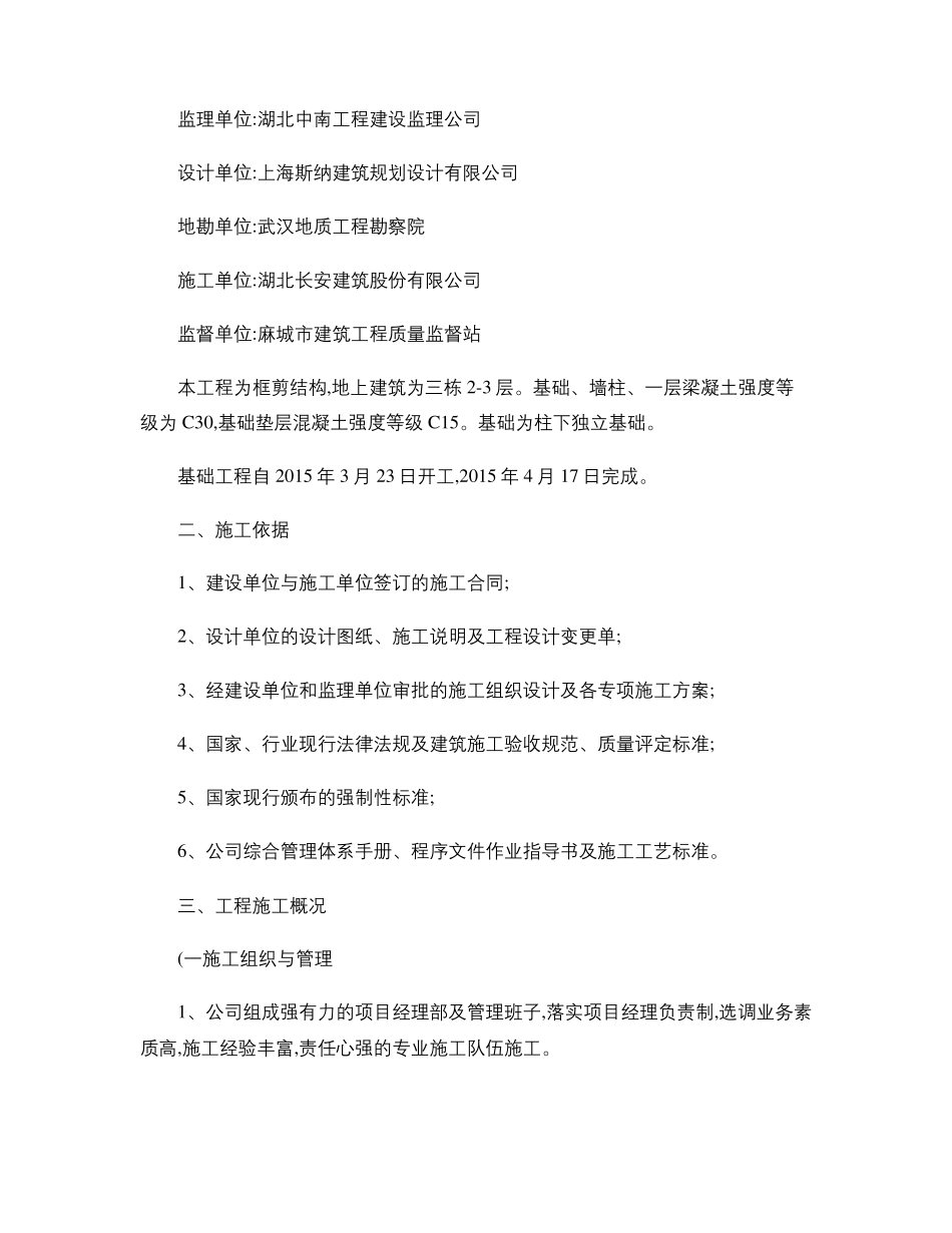 基础验收自评报告精_第2页