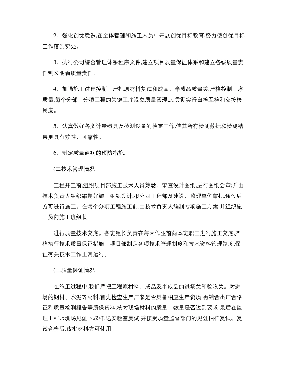 基础验收自评报告精_第3页