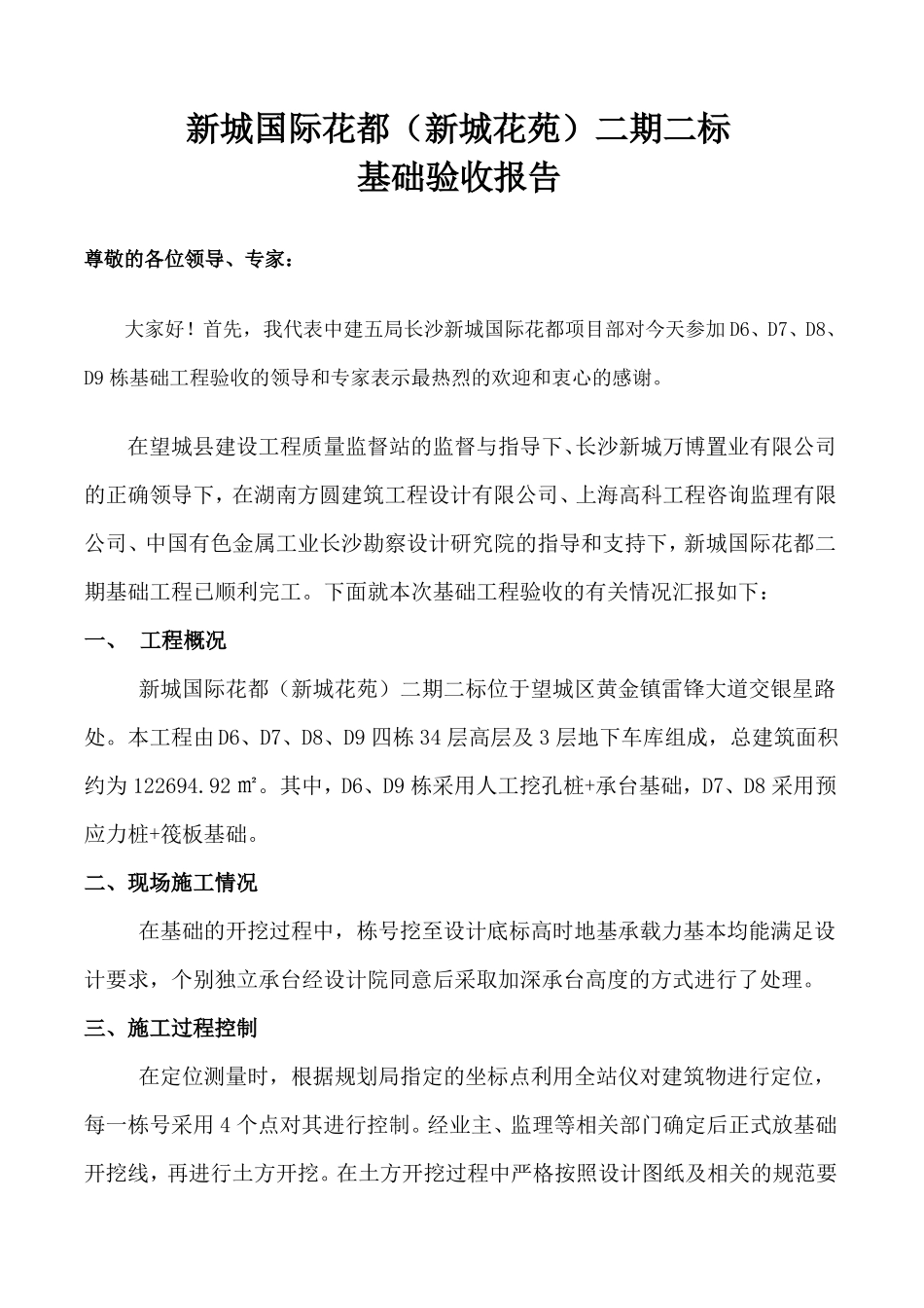 基础验收汇报材料_第2页