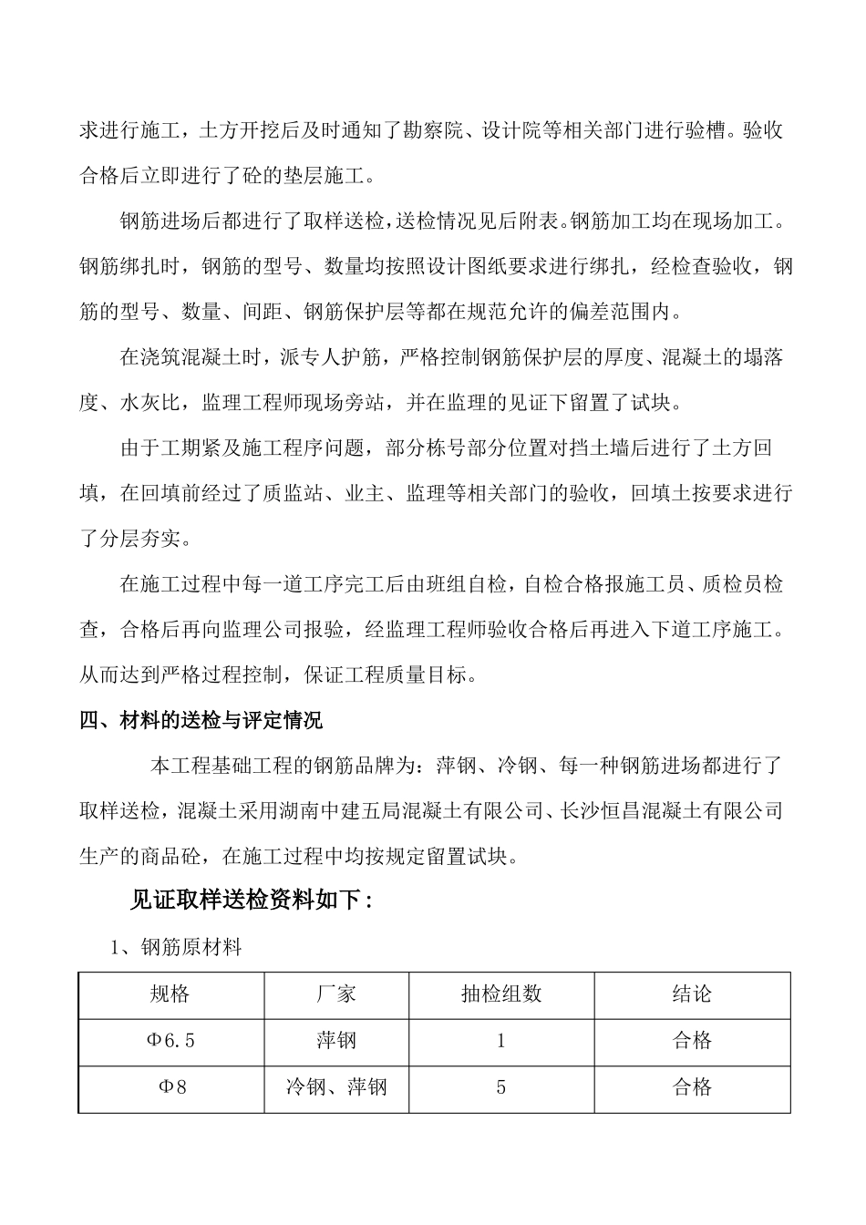 基础验收汇报材料_第3页