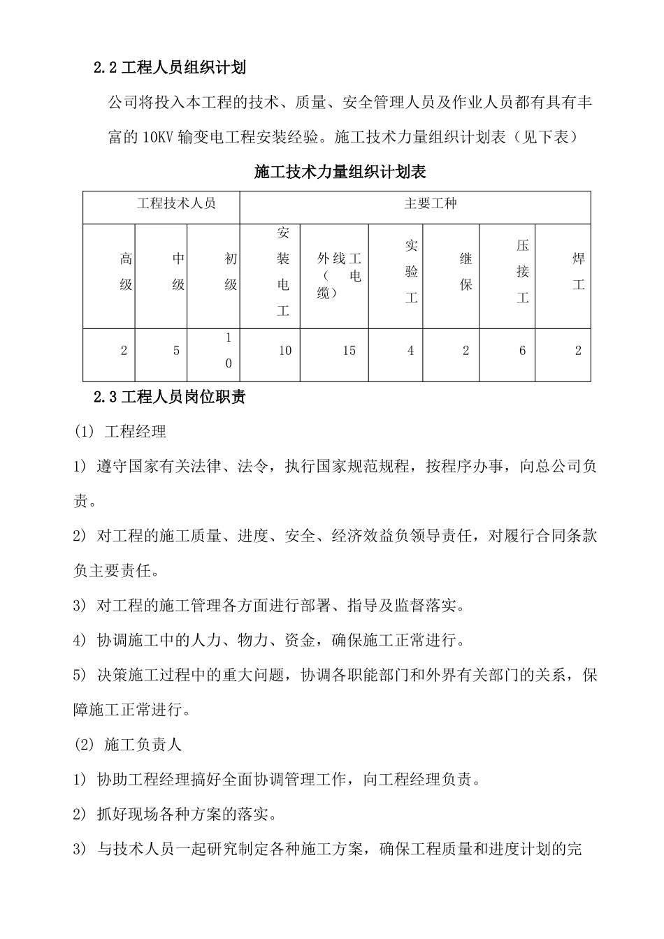 基站外电引入工程施工组织设计方案_第3页