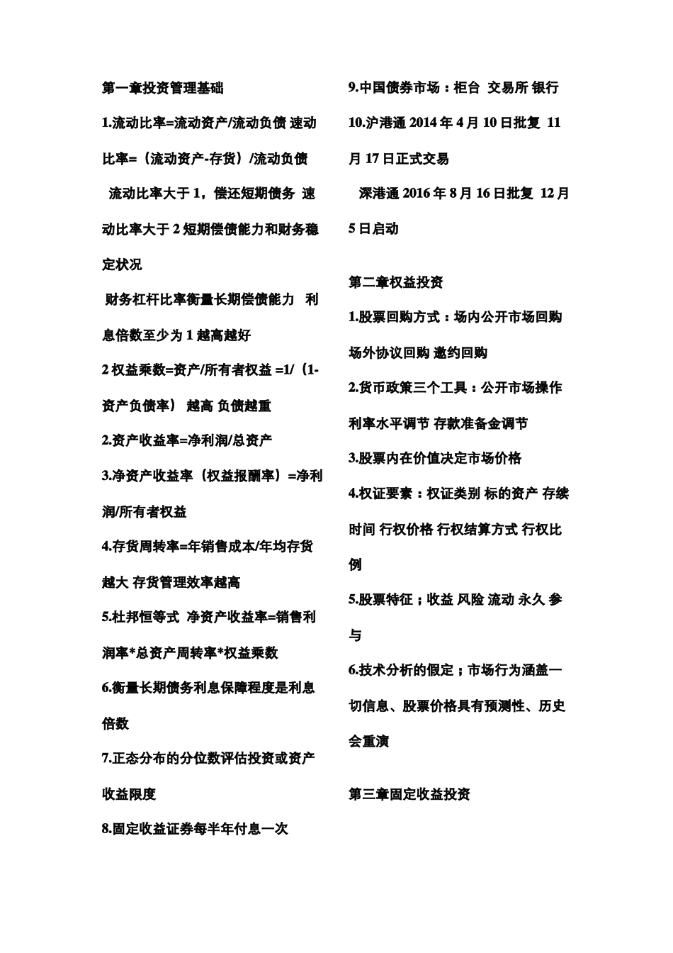 基金从业基础知识点总结_第2页