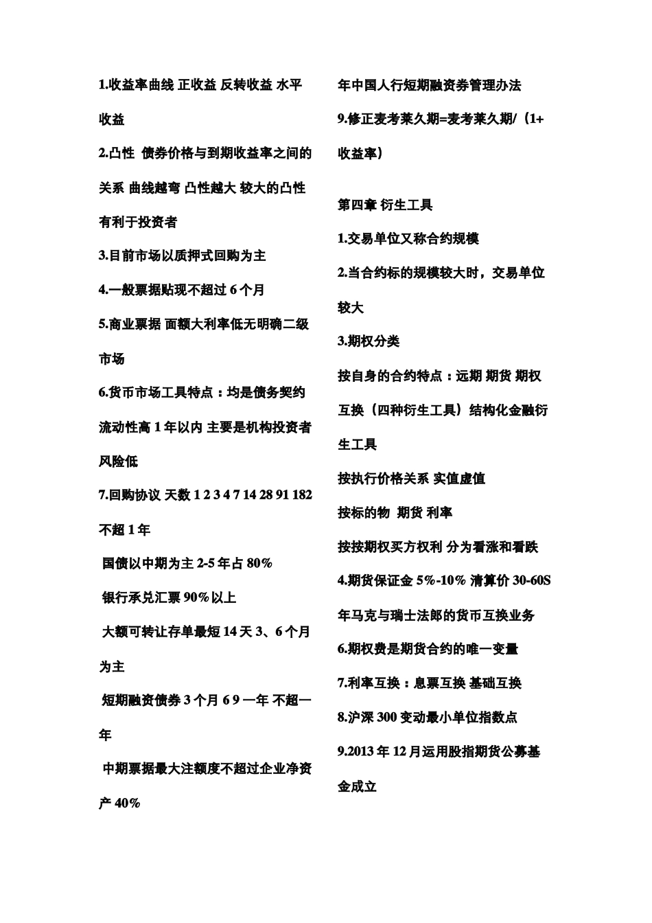 基金从业基础知识点总结_第3页