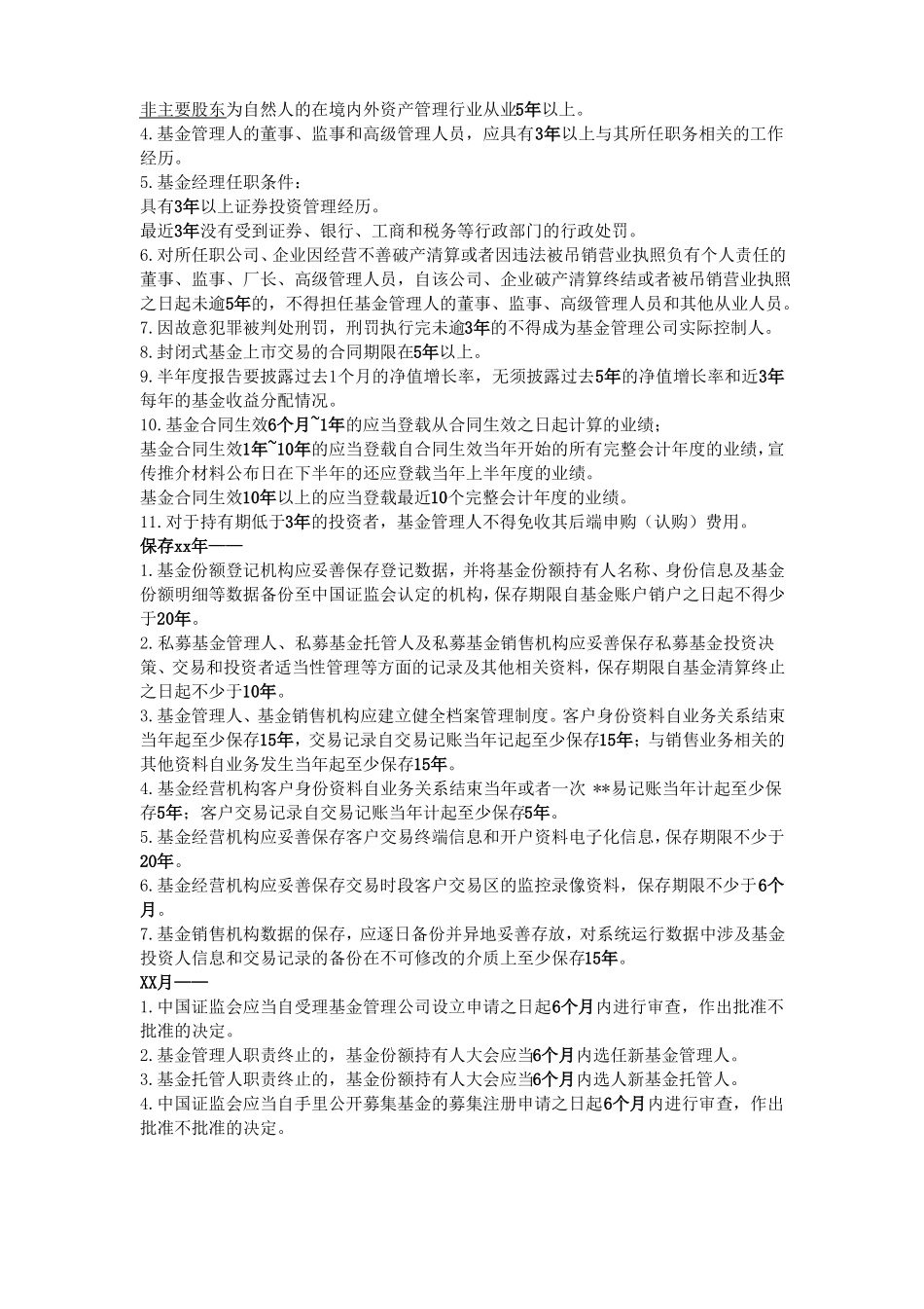 基金从业数字类_第2页