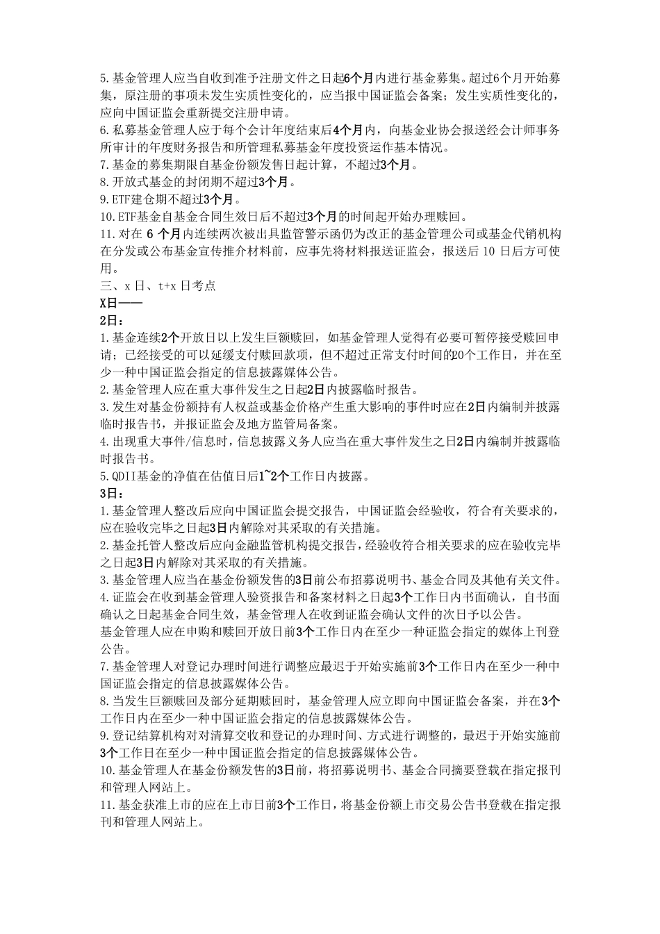 基金从业数字类_第3页