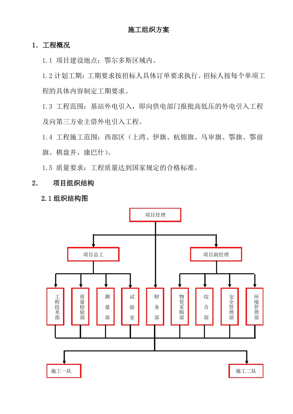 基站外电引入工程施工组织设计_第2页
