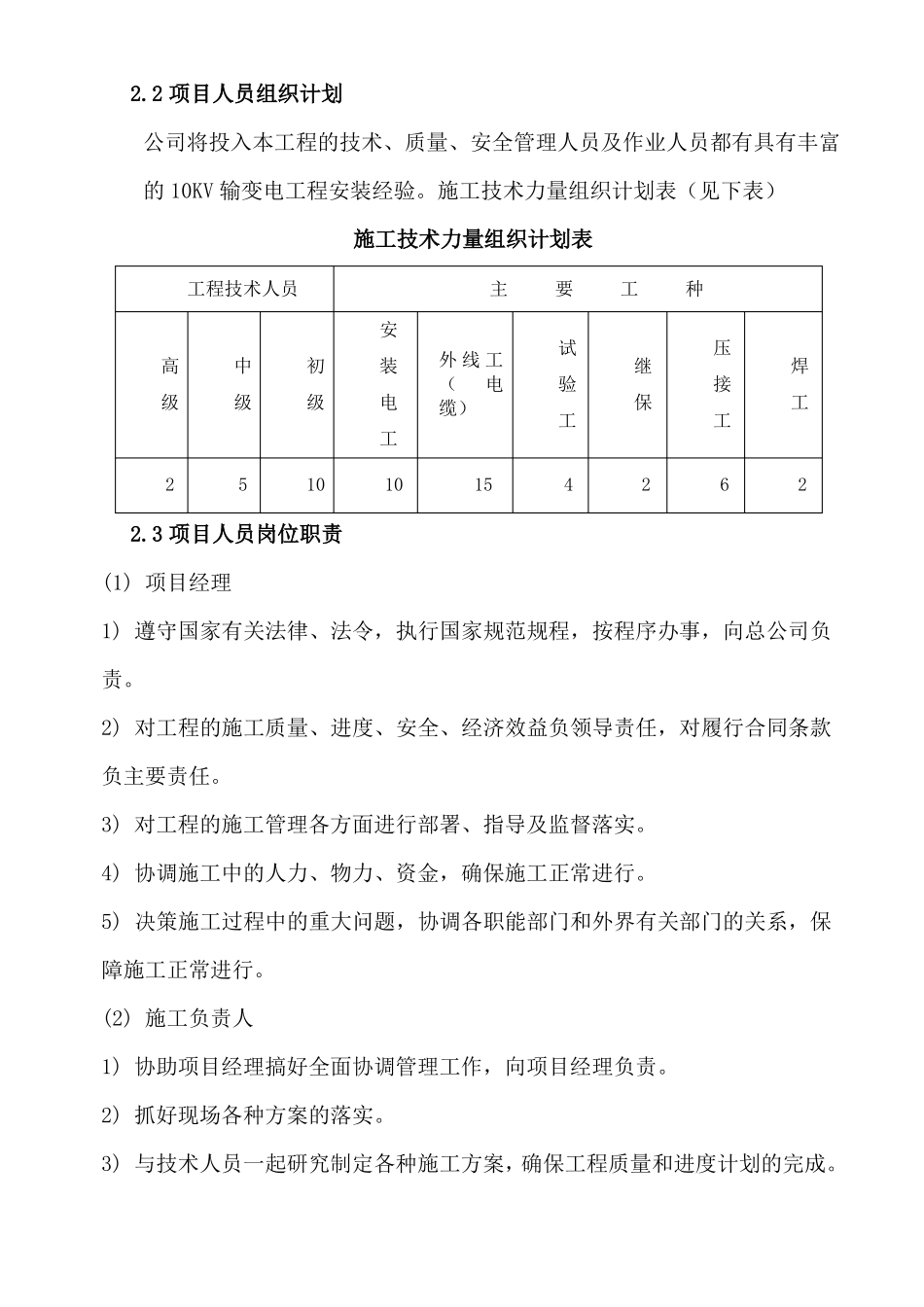 基站外电引入工程施工组织设计_第3页